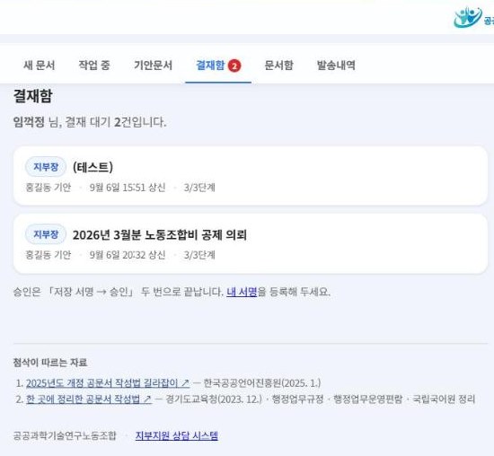 결재함에 두 건이 대기 중인 화면
