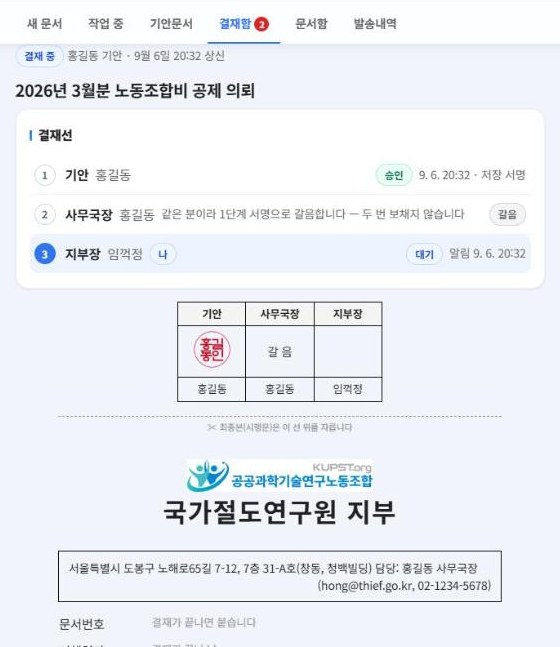 결재할 문서를 연 화면 — 결재선 진행 상태