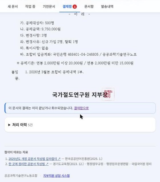 발신 명의 옆에 직인이 찍힌 모습