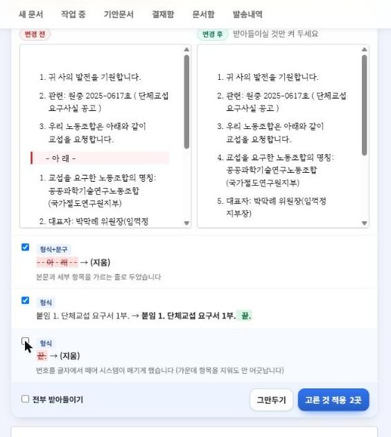 제안 하나의 체크를 끄니 고른 것 적용 2곳으로 바뀐 화면