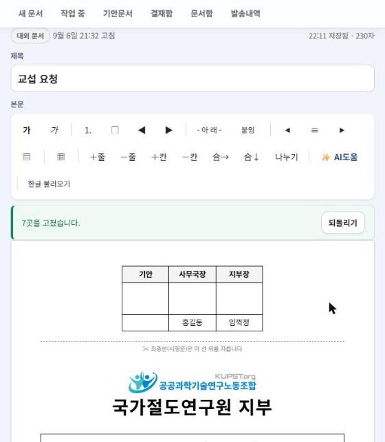 7곳을 고쳤습니다 안내와 되돌리기 단추